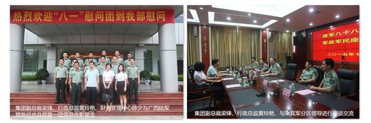 八一慰问暖兵心，军企共叙鱼水情 ——华体会官方网站-华体会huatihui(中国)
庆祝建军88周年走访慰问活动