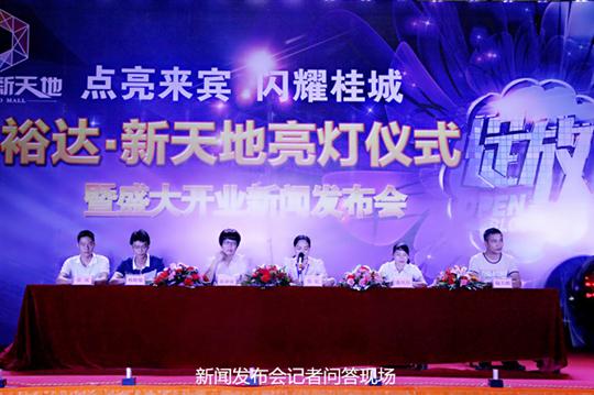 华体会官方网站-华体会huatihui(中国)
庆祝裕达新天地主题购物广场亮灯仪式暨 盛大开业新闻发布会成功举办