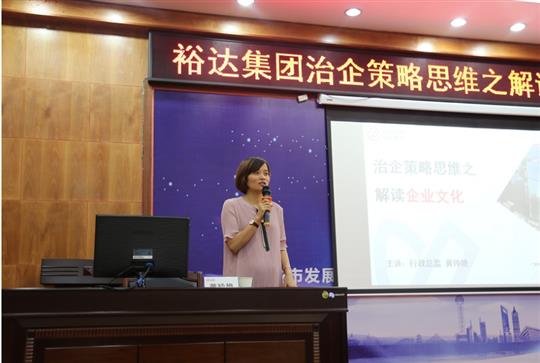 广西裕达投资控股集团成功举办治企思维策略之华体会官方网站培训