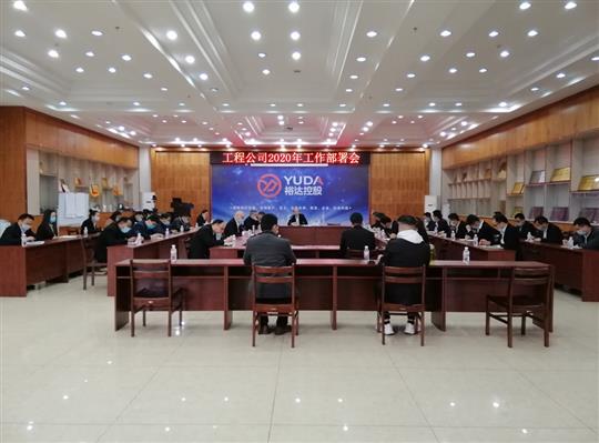 新目标 新形势 新战略   —华体会官方网站-华体会huatihui(中国)
2020年工作部署会顺利召开