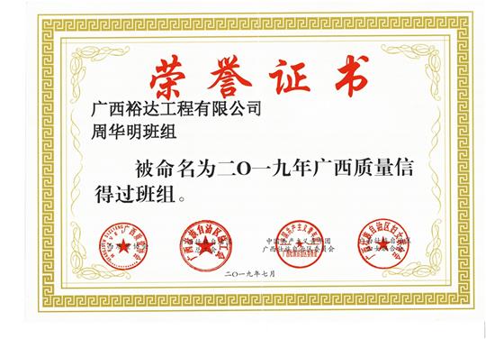 华体会官方网站-华体会huatihui(中国)
周华明班组被命为2019年广西质量信得过班组