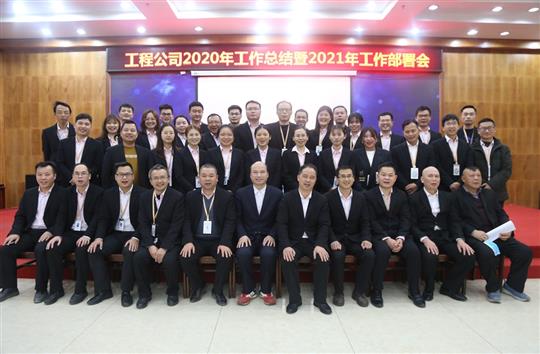 提质增效促改革 凝心聚力再起航 ——华体会官方网站-华体会huatihui(中国)
2020年工作总结会暨2021年工作部署会