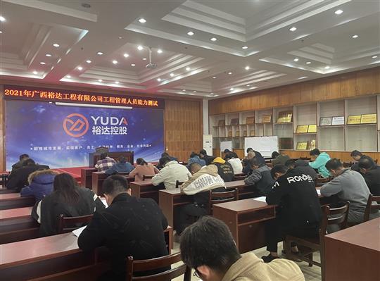 华体会官方网站-华体会huatihui(中国)
2021年工程管理人员能力测试圆满完成