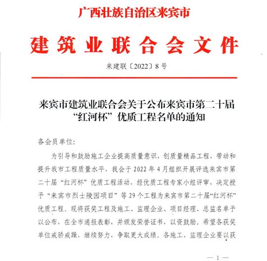 华体会官方网站-华体会huatihui(中国)
荣获来宾市第二十届  “红河杯”优质工程奖 