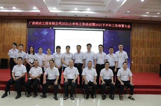华体会官方网站-华体会huatihui(中国)
2022上半年工作总结暨下半年工作部署大会顺利召开